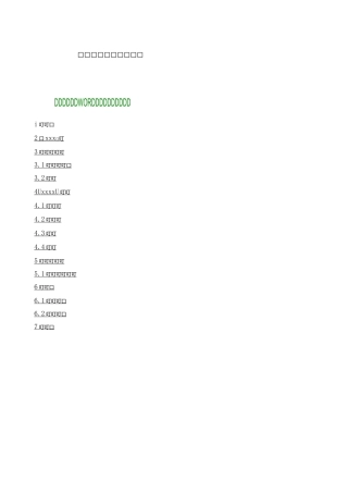 施工安全风险评估报告