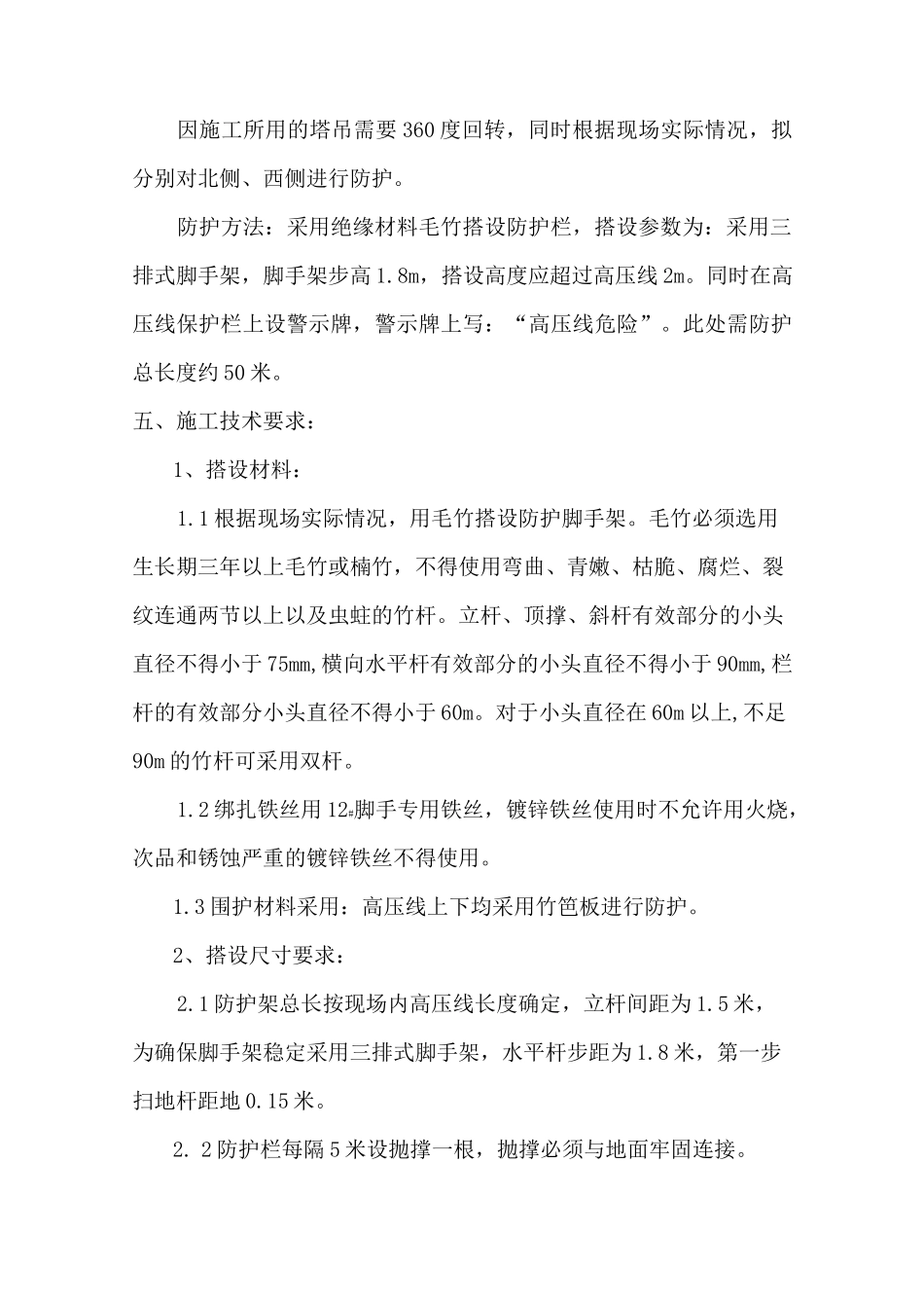 塔吊遇高压线处理方案_第2页