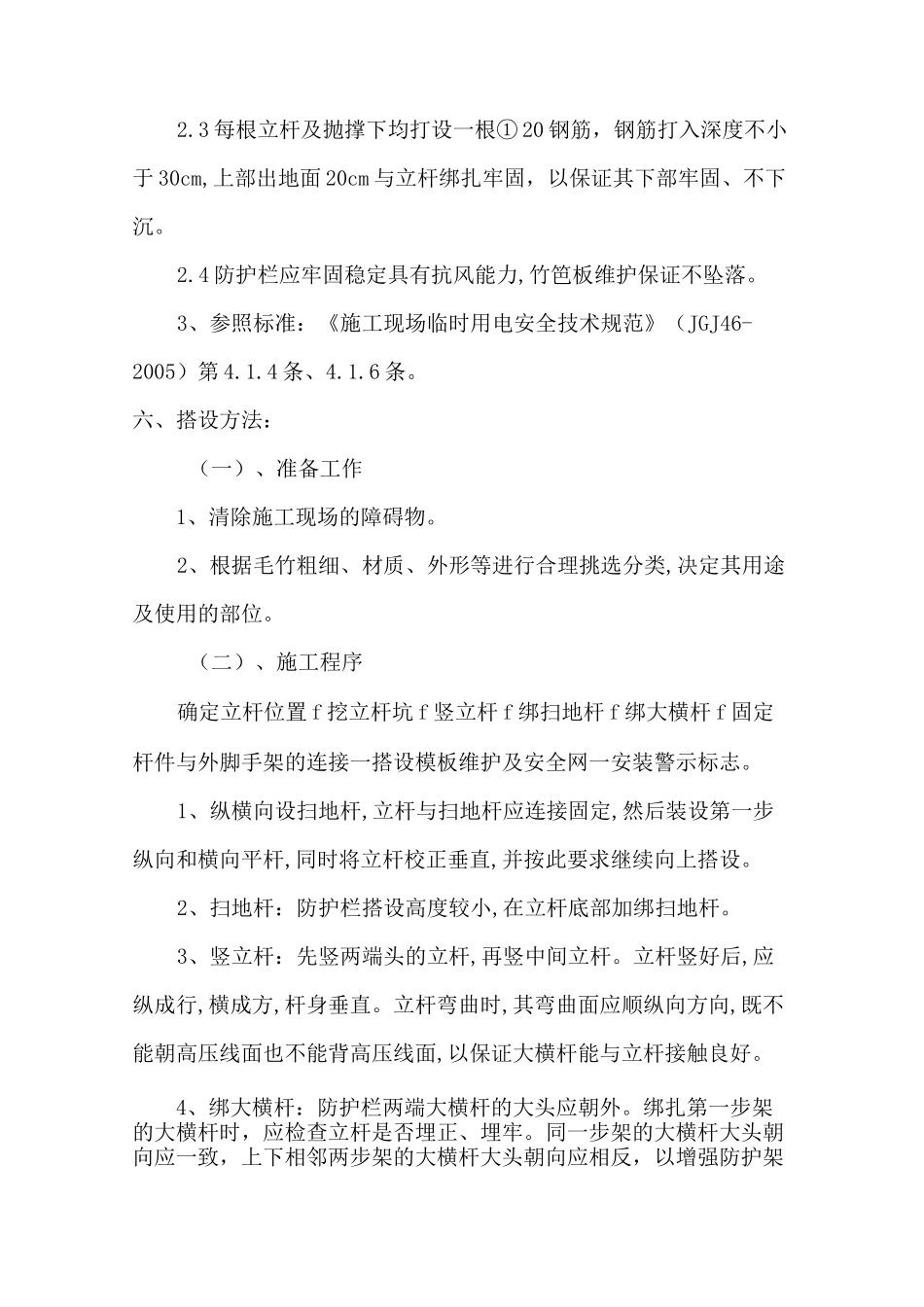 塔吊遇高压线处理方案_第3页