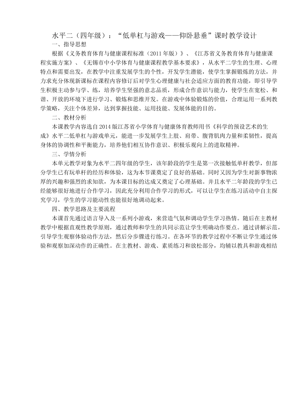 体育水平二(四年级)《低单杠与游戏——仰卧悬垂》教学设计_第3页
