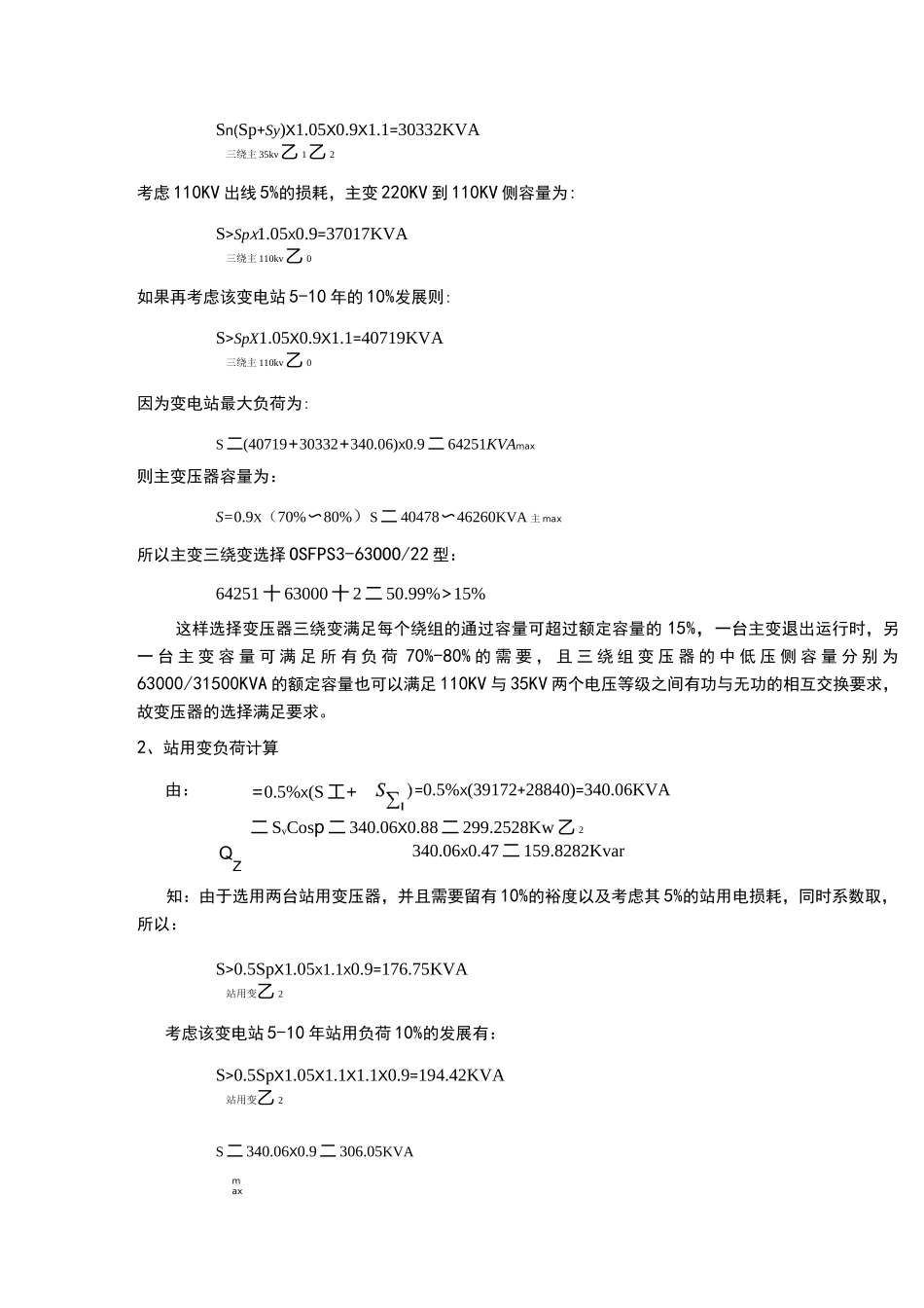 110KV变电站设计负荷及短路电流计算部分_第2页