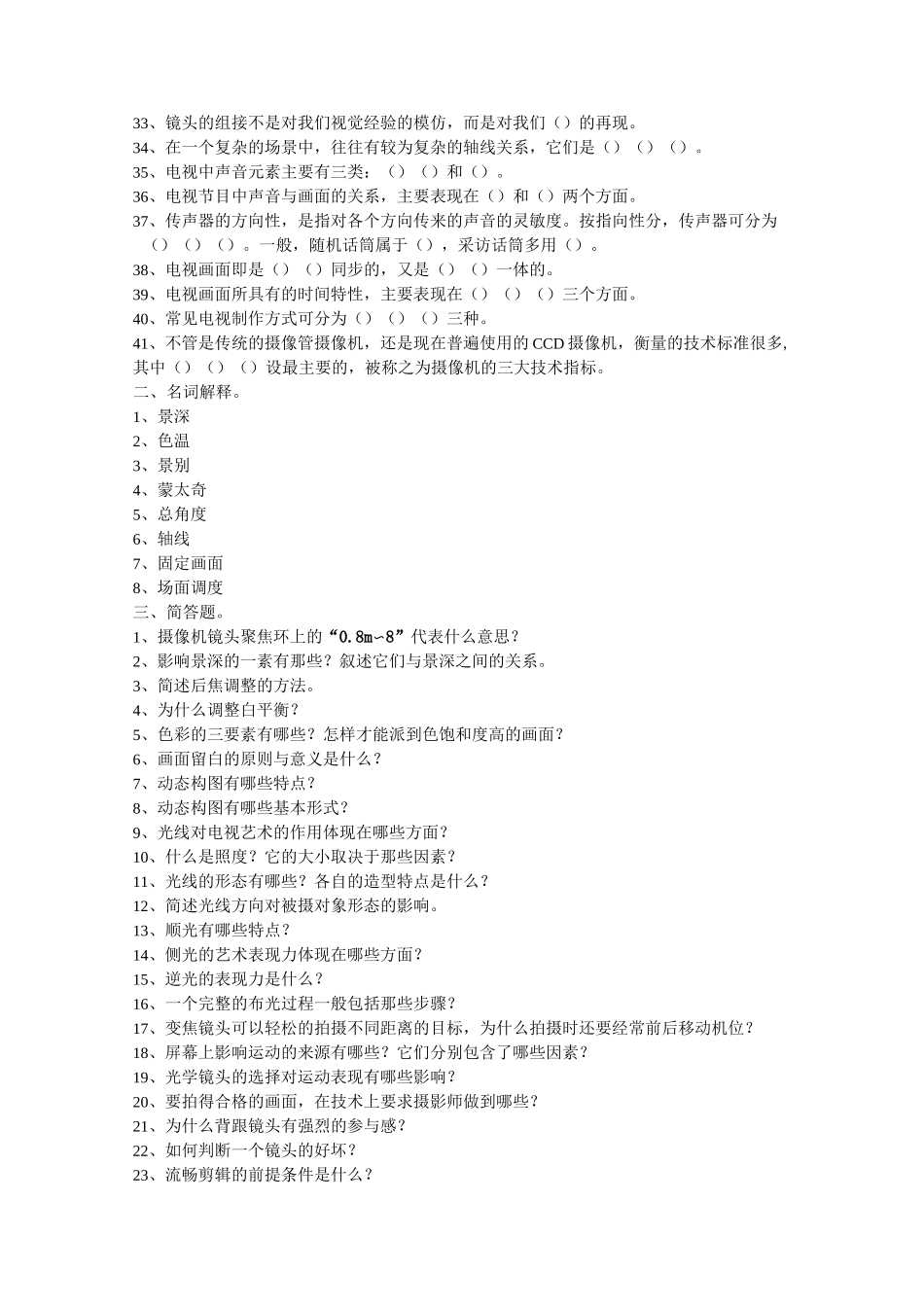 电视摄像试题库及试题和答案_第2页