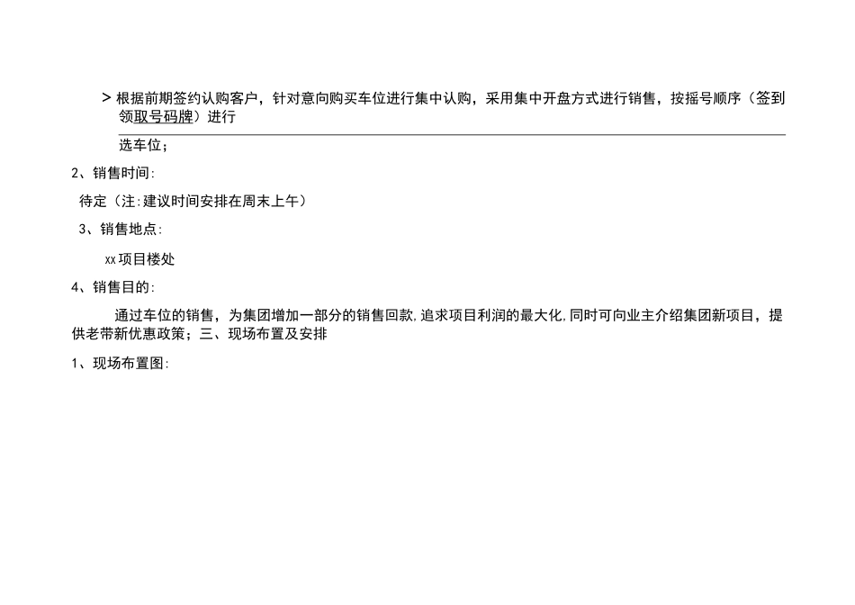 房地产项目车位销售方案_第2页