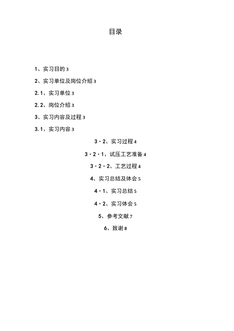 机电一体化实习报告_第2页