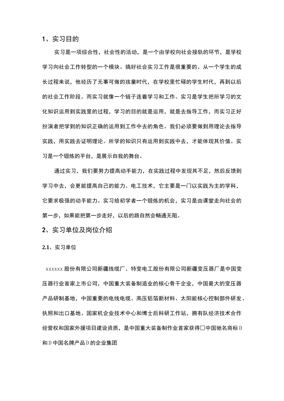 机电一体化实习报告_第3页