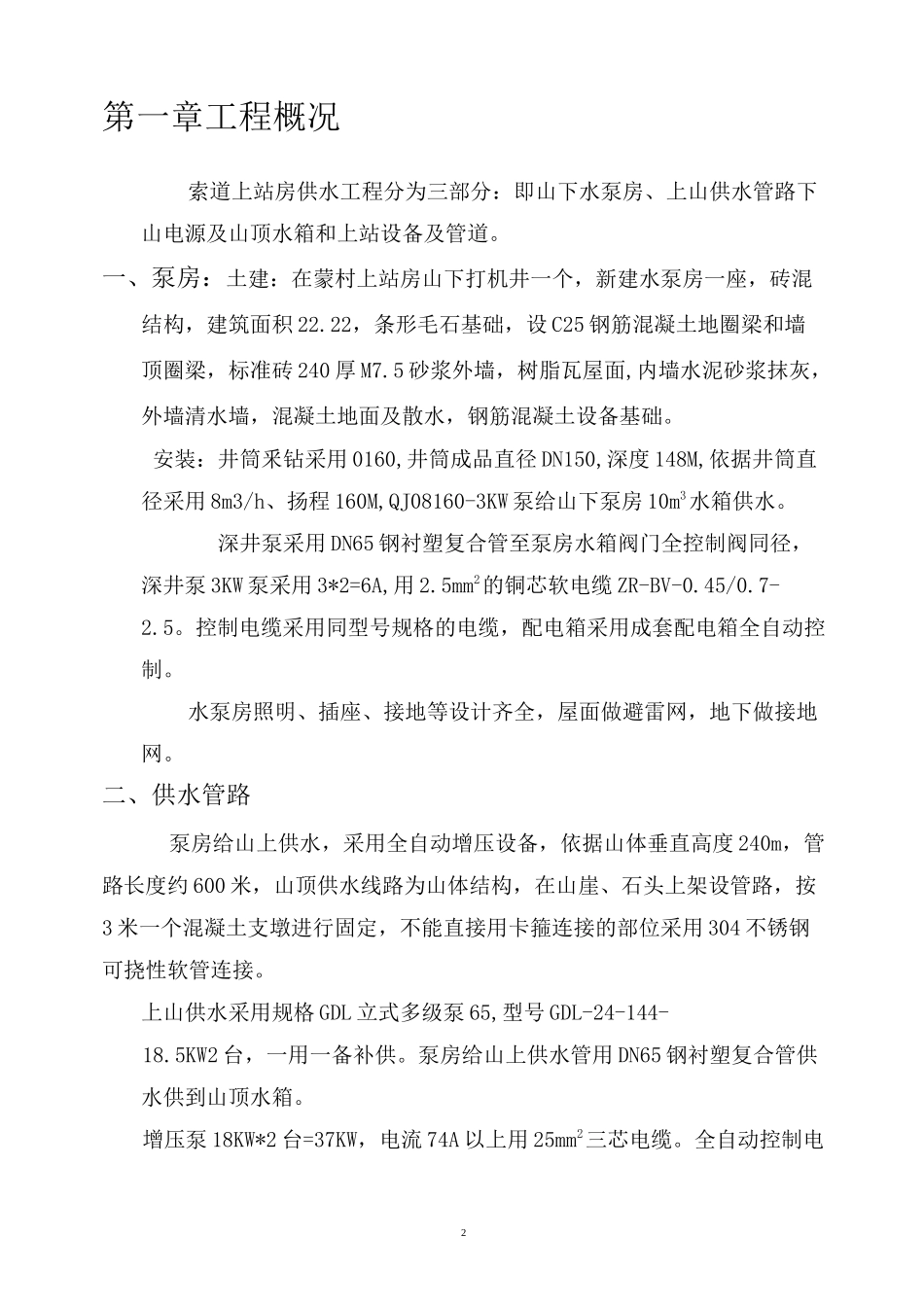 供水工程施工组织设计---_第2页