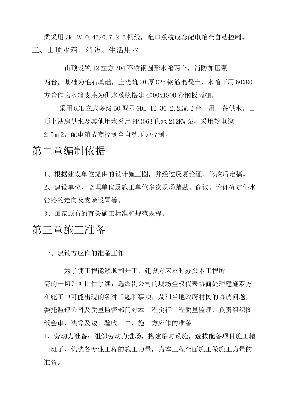 供水工程施工组织设计---_第3页