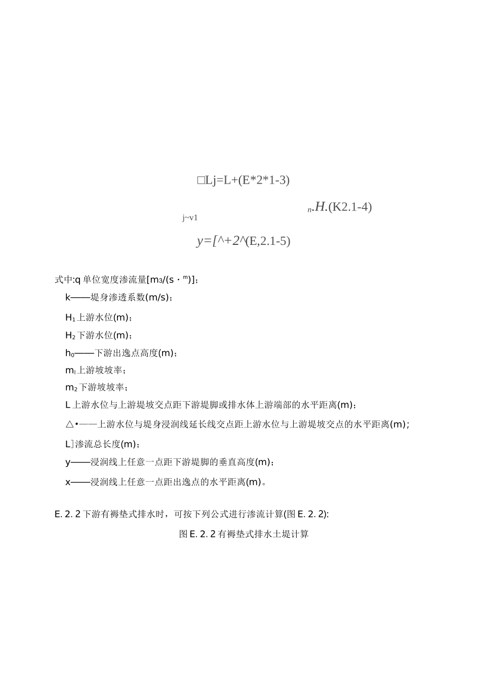 堤防工程渗流计算_第2页