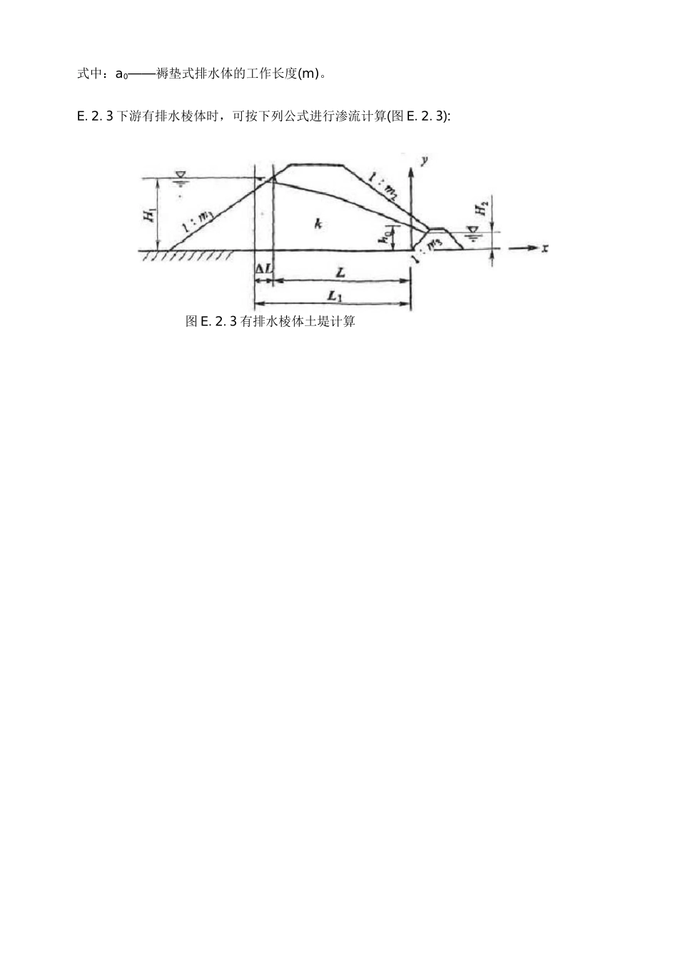 堤防工程渗流计算_第3页