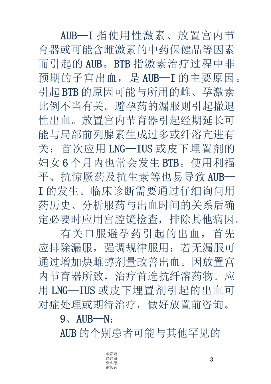 异常子宫出血诊断与治疗指南_第3页