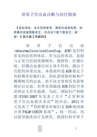 异常子宫出血诊断与治疗指南
