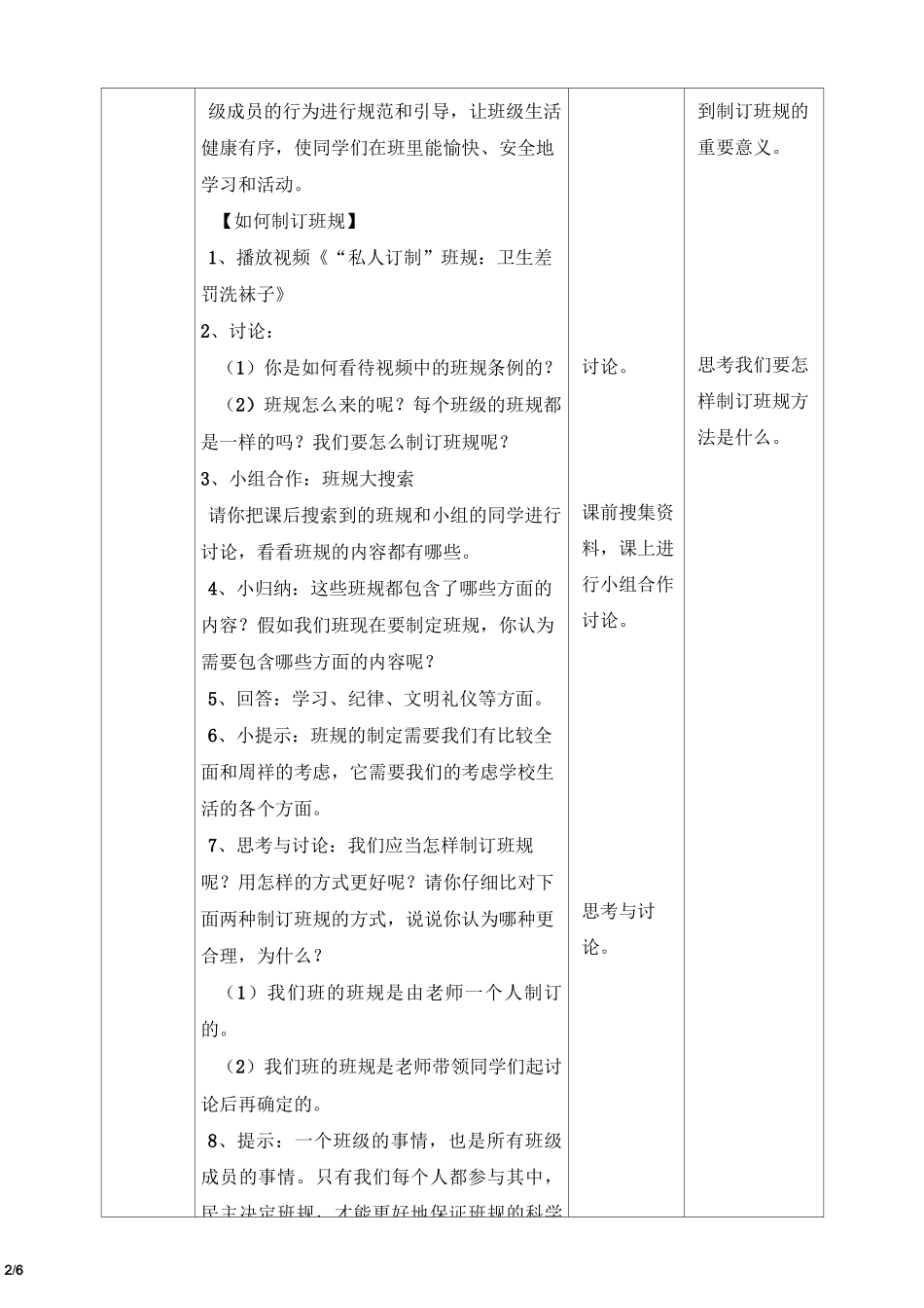 2我们的班规我们订_第2页