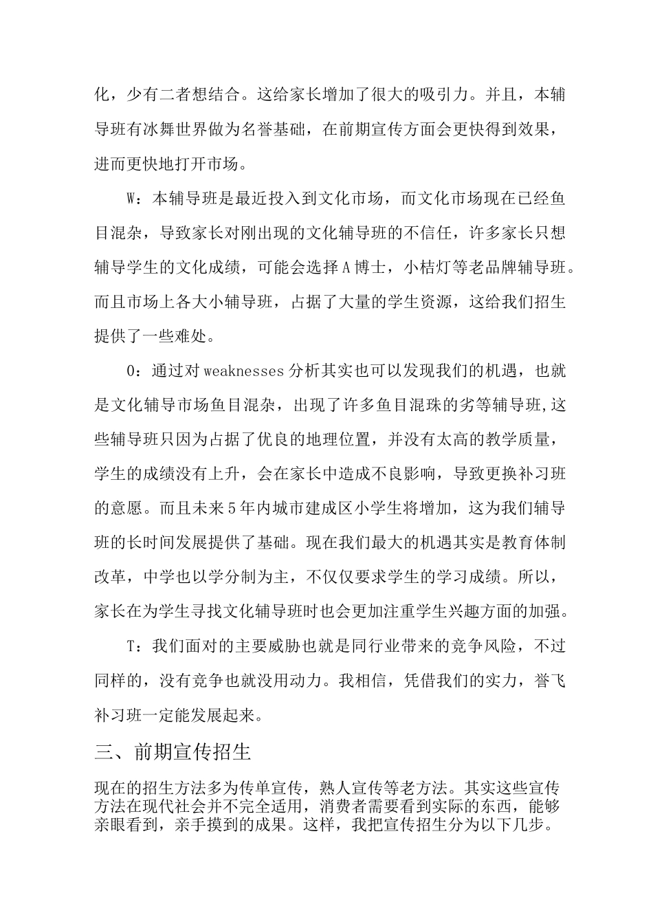 (完整版)补习班招生策划_第2页