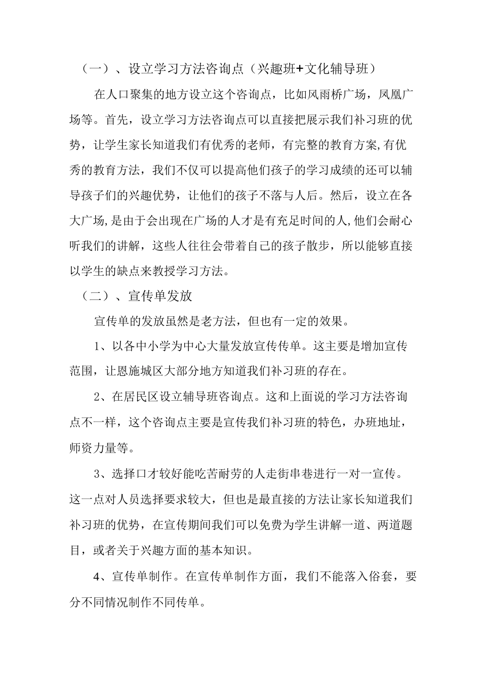 (完整版)补习班招生策划_第3页