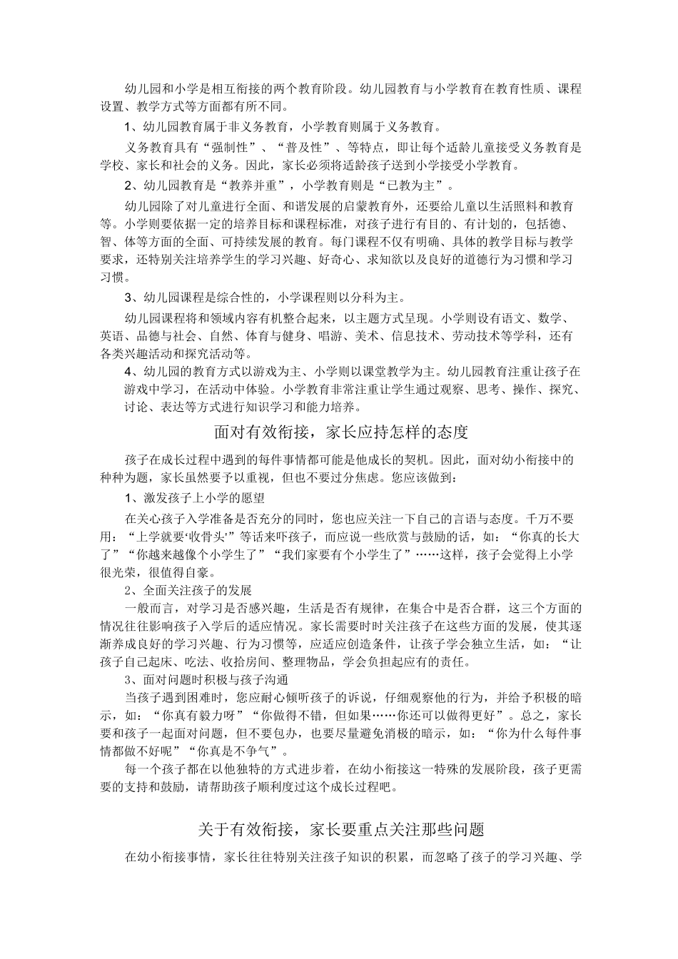 《幼小衔接家长手册》_第2页