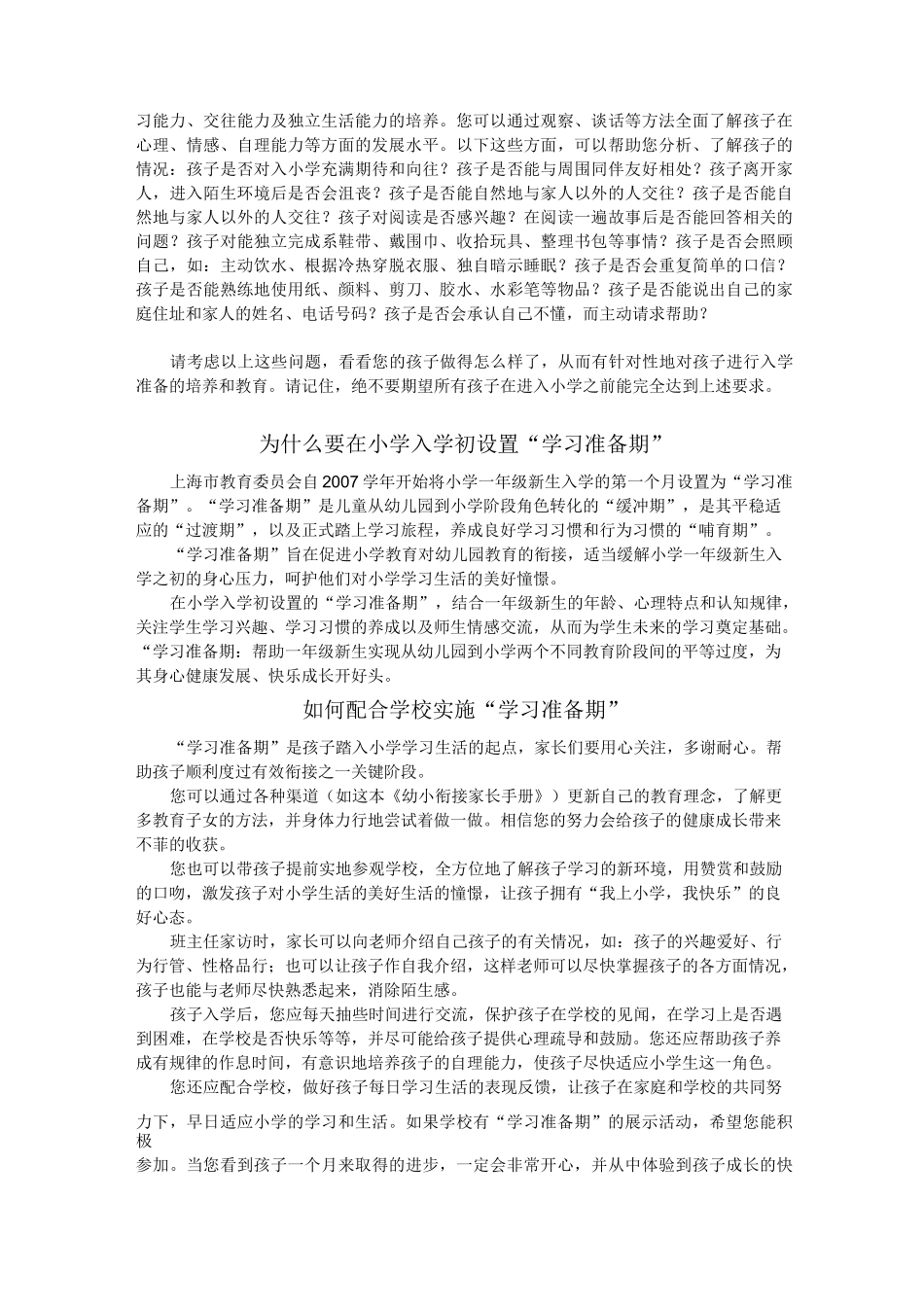 《幼小衔接家长手册》_第3页