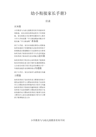 《幼小衔接家长手册》