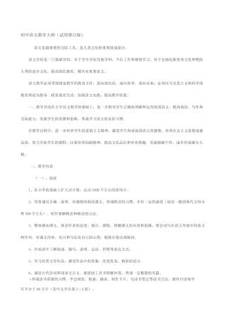 初中语文教学大纲.