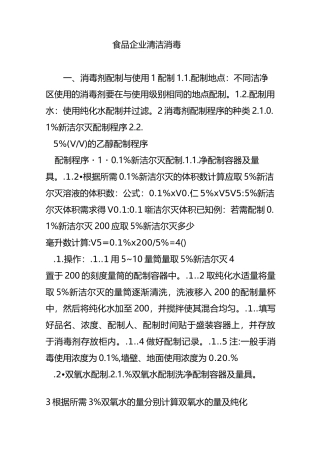 食品企业清洁消毒GMP