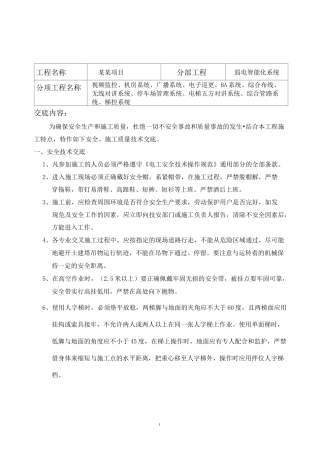 弱电智能化经常前技术交底记录