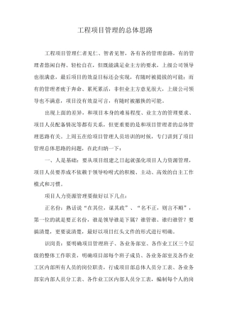 (完整版)项目管理总体思路
