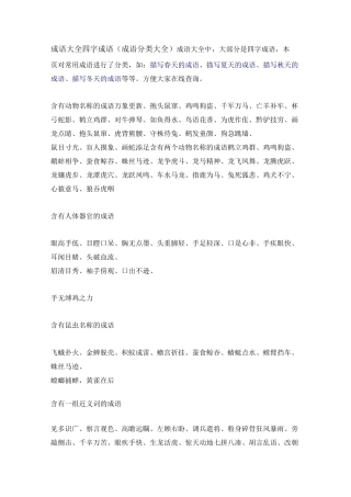 成语大全-四字成语