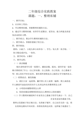 二年级 综合实践教案