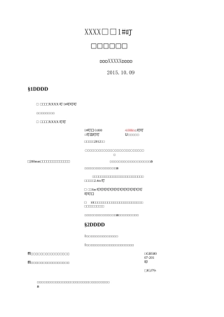 注浆地基处理方案