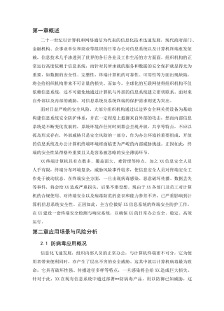 信息安全-终端检测响应平台EDR解决方案