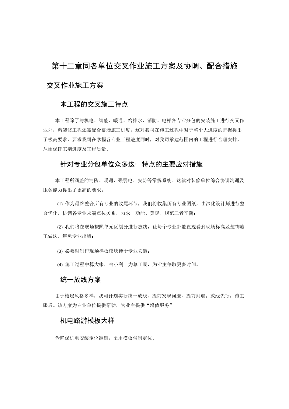 同各单位交叉作业施工方案及协调_第2页