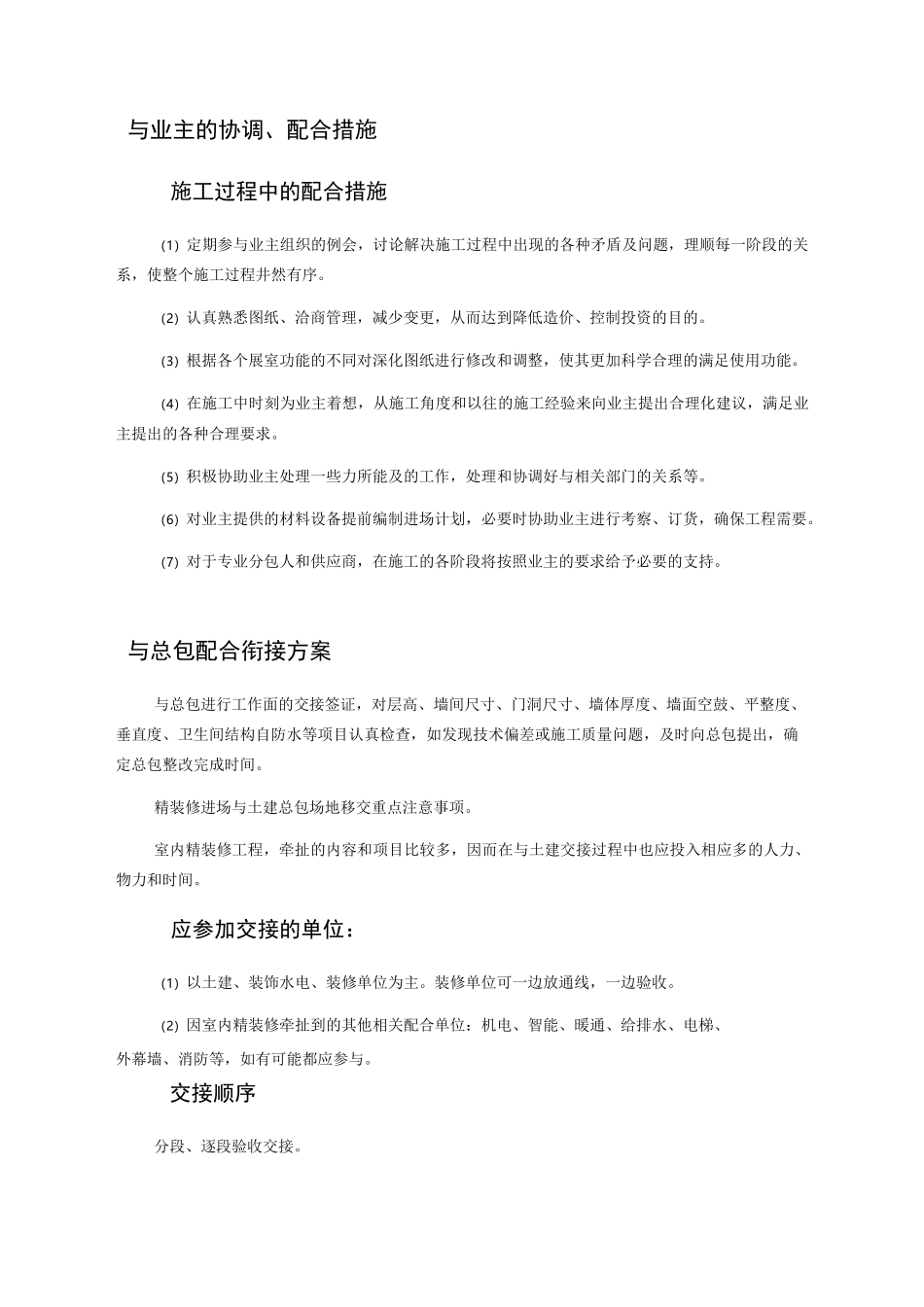 同各单位交叉作业施工方案及协调_第3页