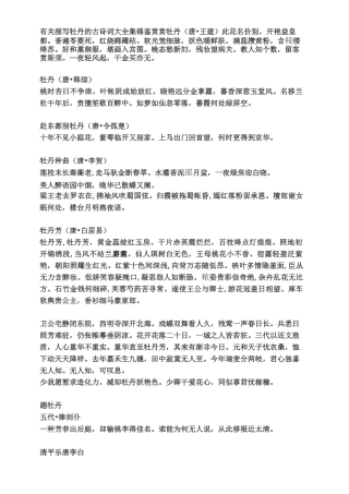 描写牡丹的古诗词集锦