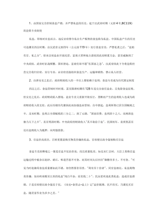 中国历史上的盐与盐政