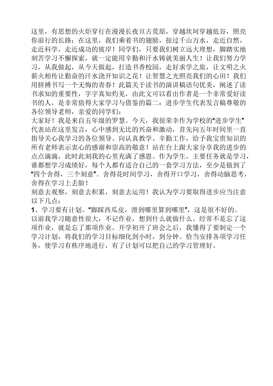 中学生进步生发言稿_第2页