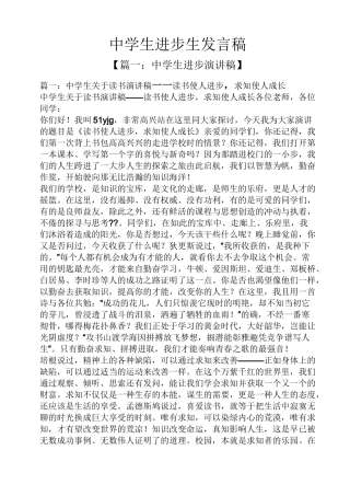 中学生进步生发言稿