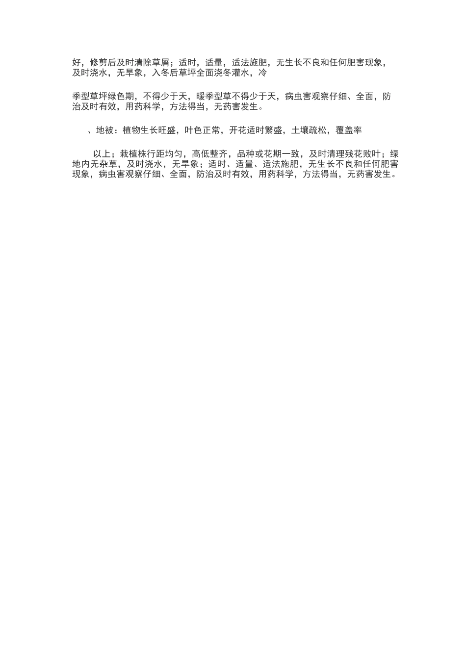 园林绿化管理制度_第3页