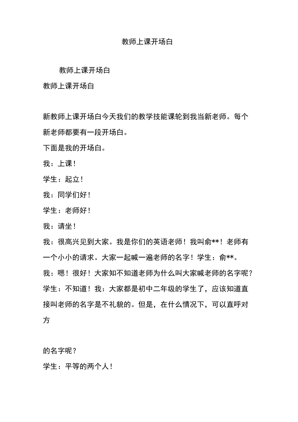教师上课开场白_第1页