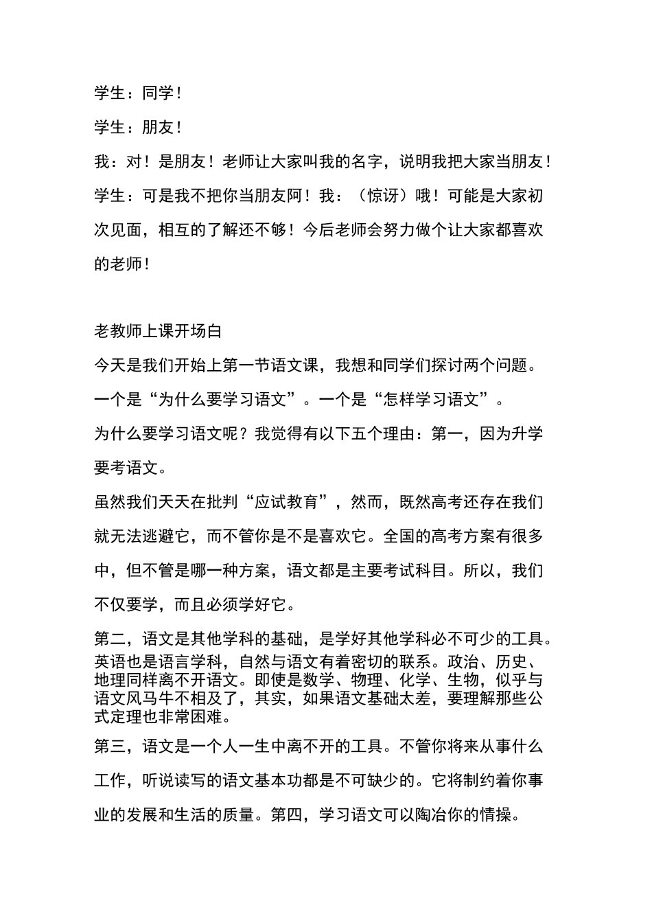 教师上课开场白_第2页