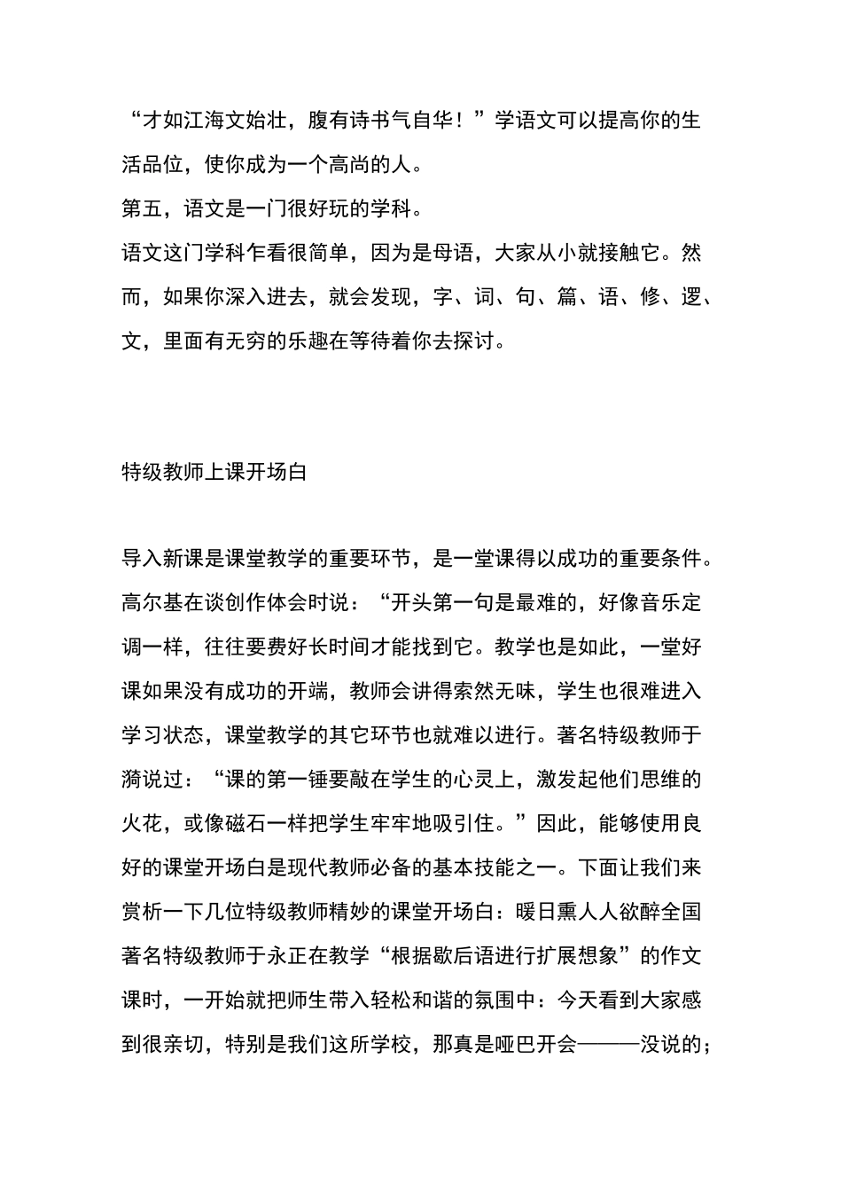 教师上课开场白_第3页