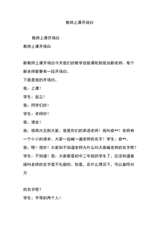 教师上课开场白