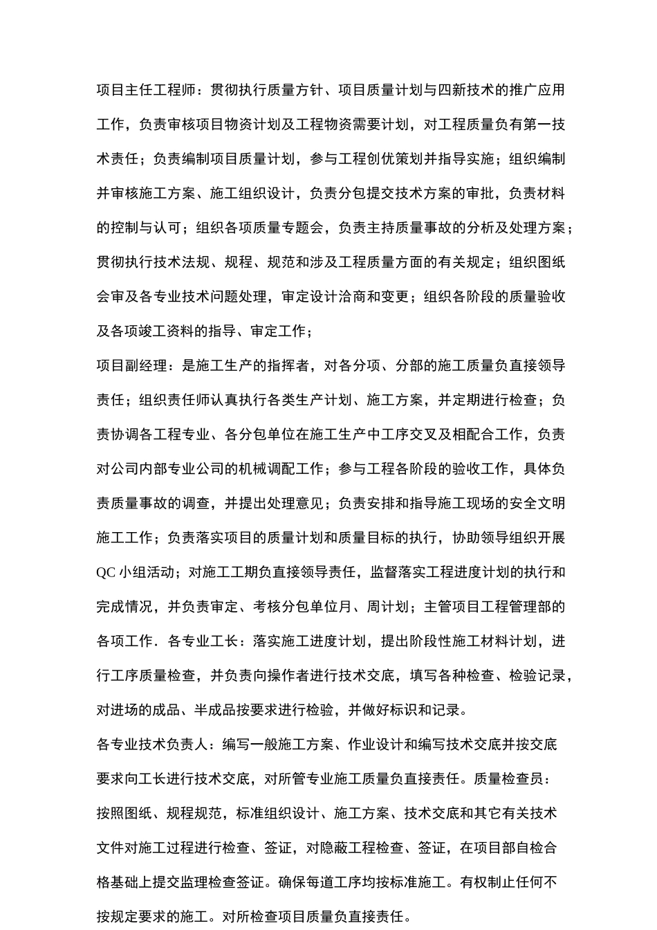 质量保证措施(管道工程)_第3页