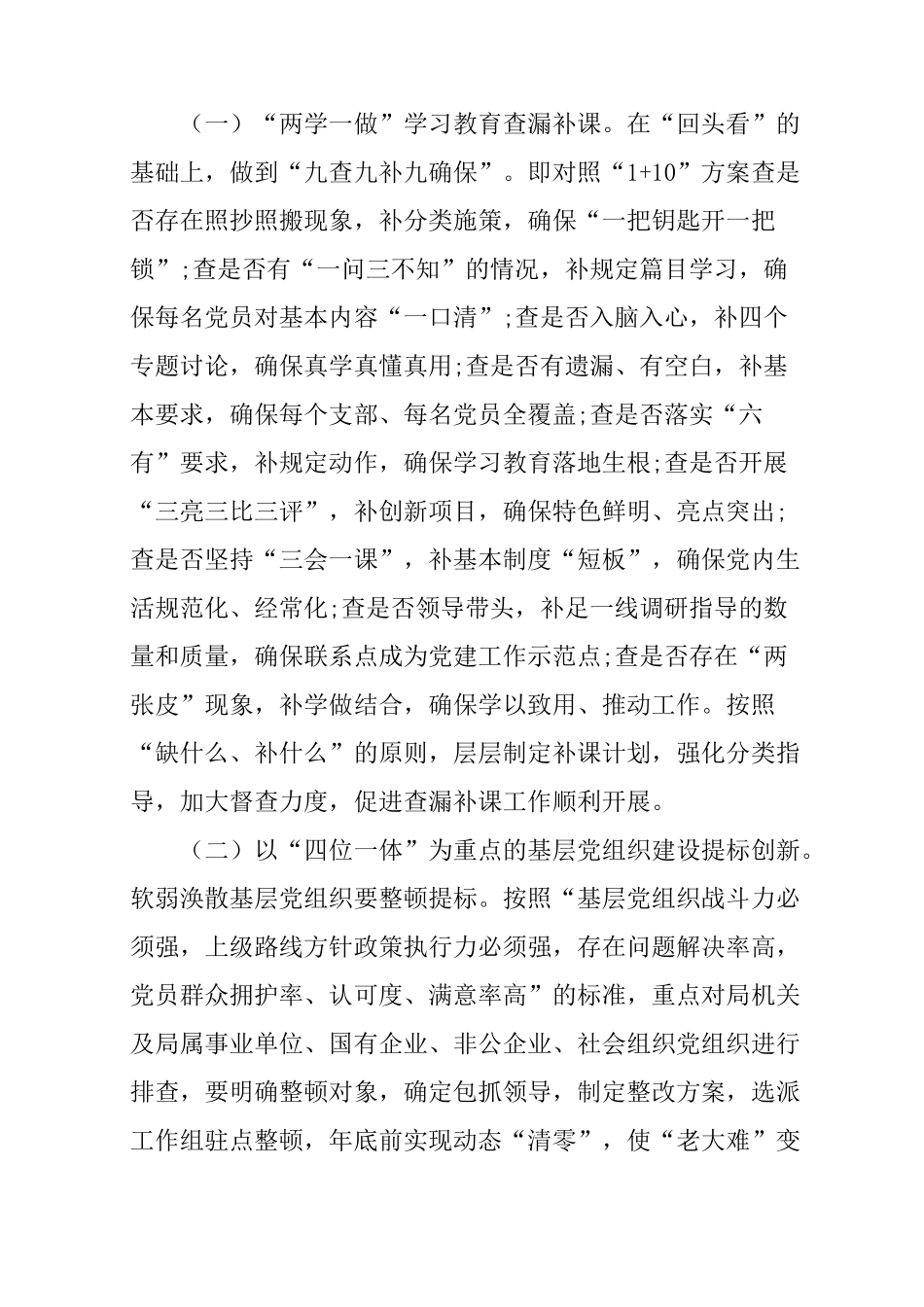 百日行动实施方案_第2页