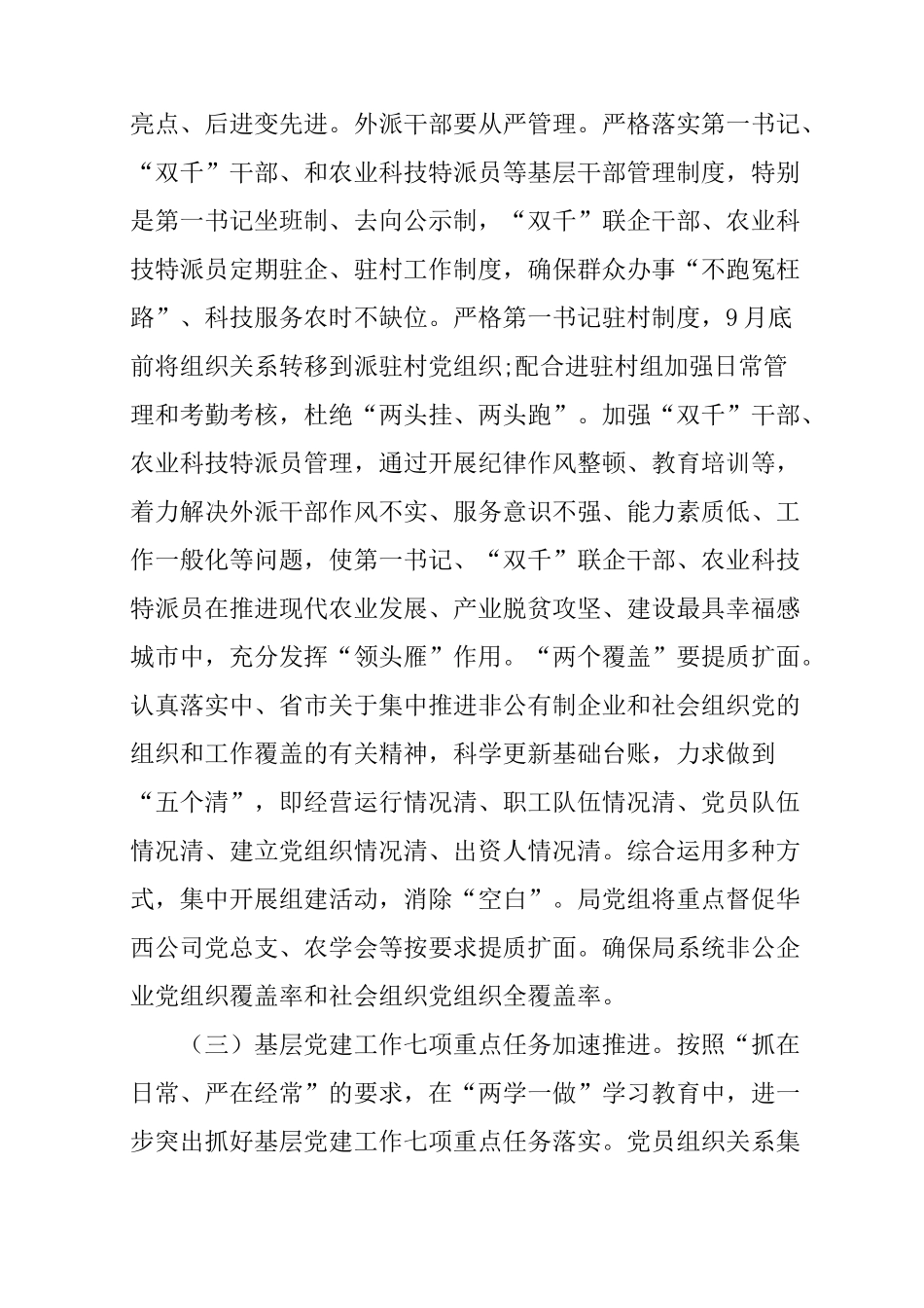 百日行动实施方案_第3页