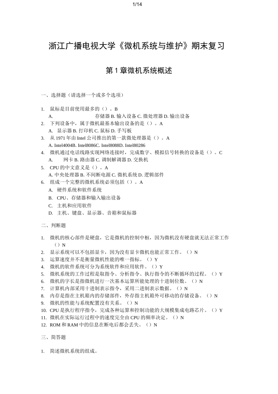 微机系统与维护期末复习(含答案)_第1页