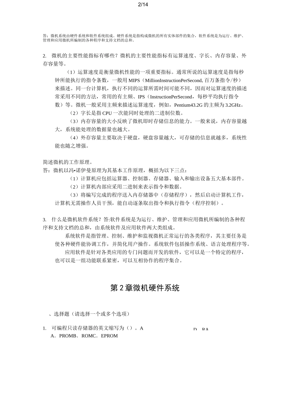 微机系统与维护期末复习(含答案)_第2页