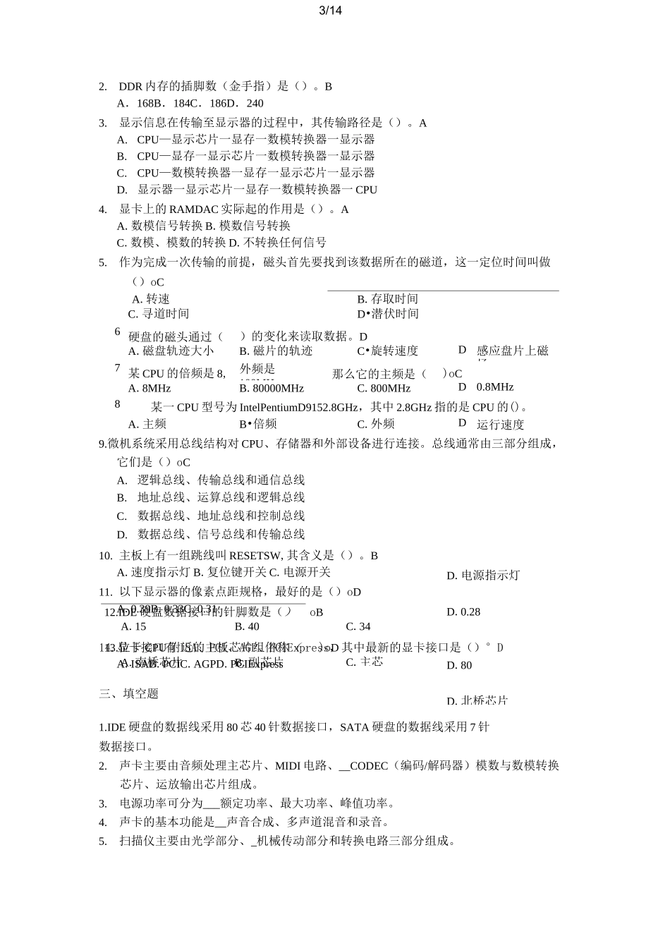 微机系统与维护期末复习(含答案)_第3页