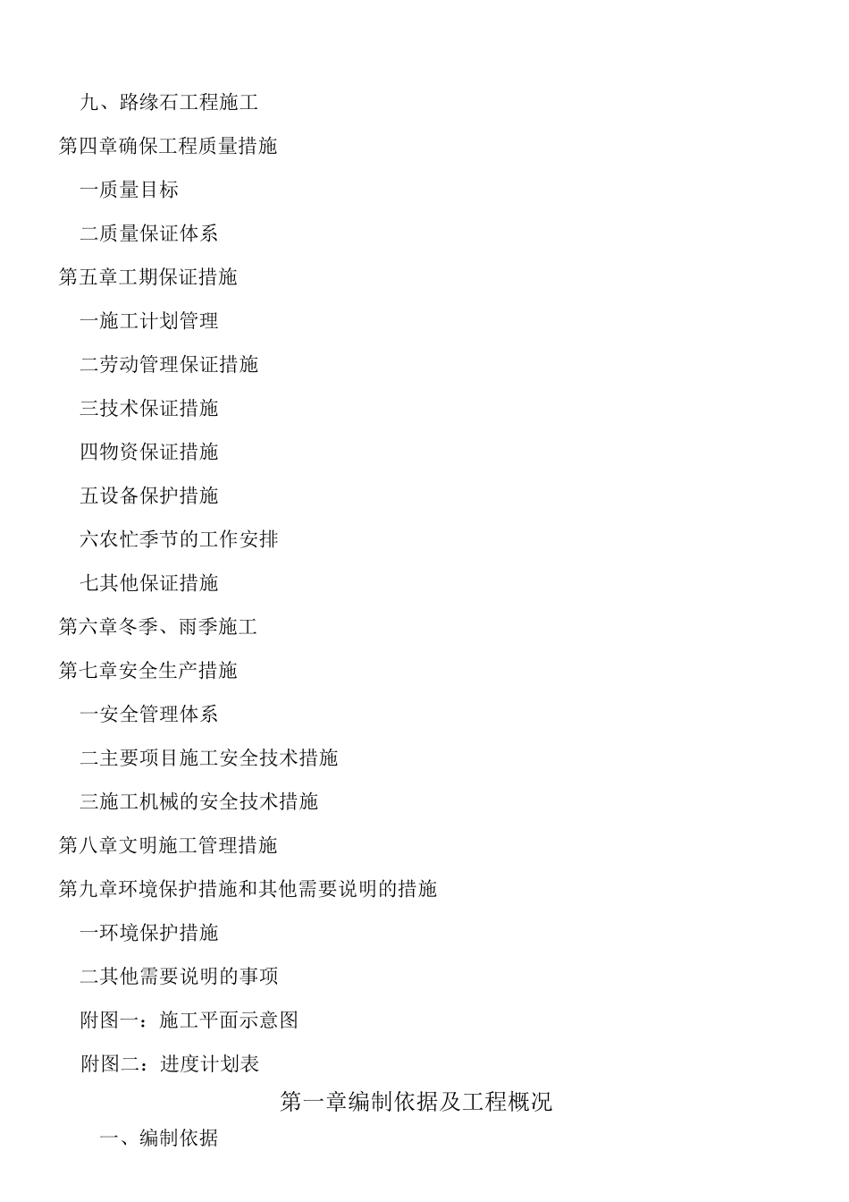 厂区道路工程施工组织设计_第2页