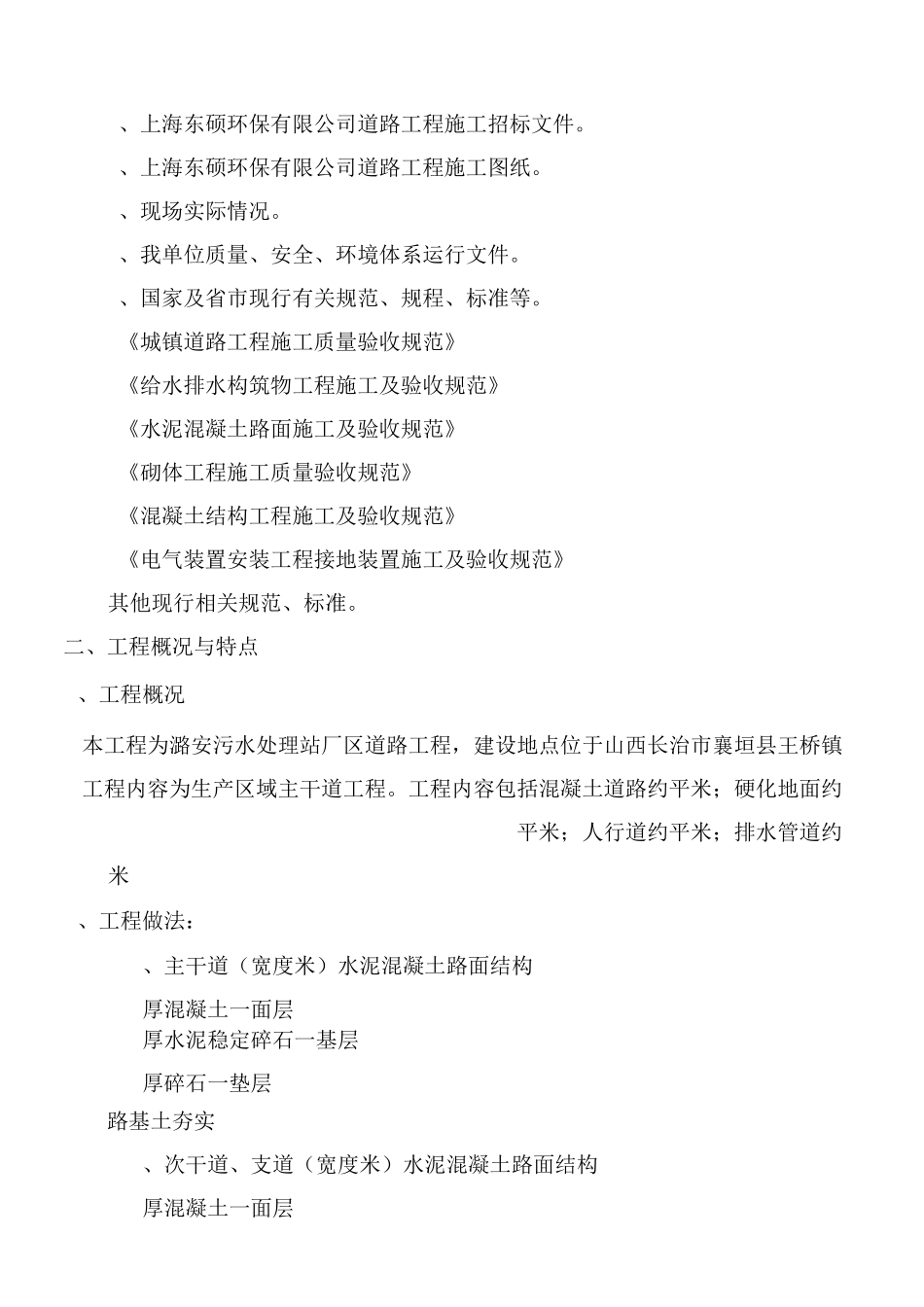 厂区道路工程施工组织设计_第3页