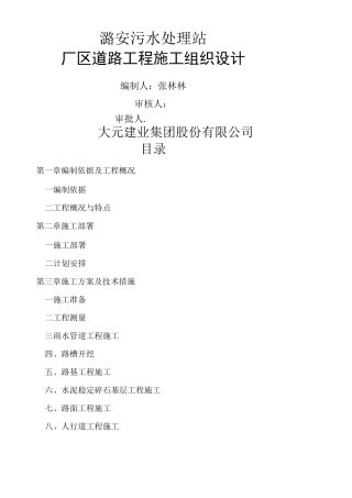 厂区道路工程施工组织设计