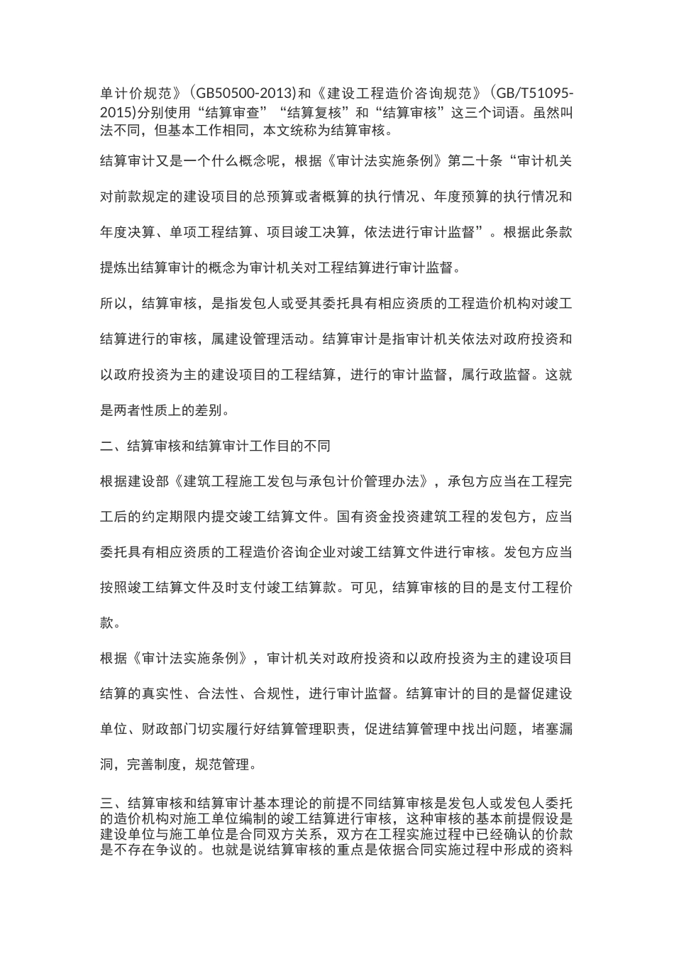 结算审核与结算审计的区别_第2页
